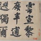 Chinese Calligraphy | Essay | The Metropolitan Museum of Art | Heilbrunn  Timeline of Art History
